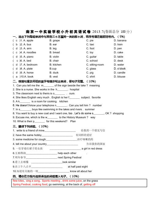 南京一中小升初分班考试英语试卷(有答案)-
