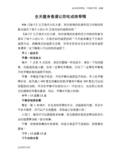 全天瘦身食谱让你吃成排骨精