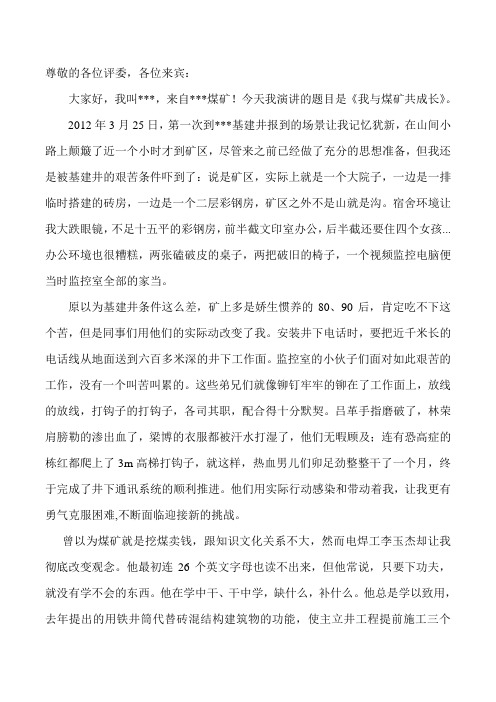我与煤矿共成长