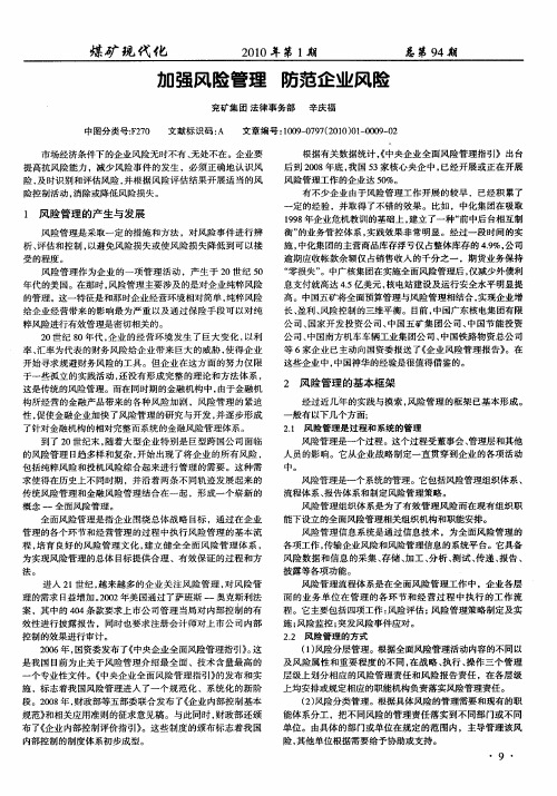 加强风险管理  防范企业风险