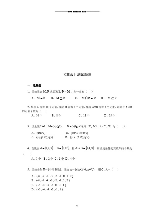 人教B版高中数学必修一集合测试题3.docx