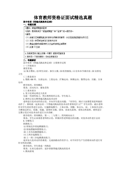 体育教师资格证面试真题(精选) (15)