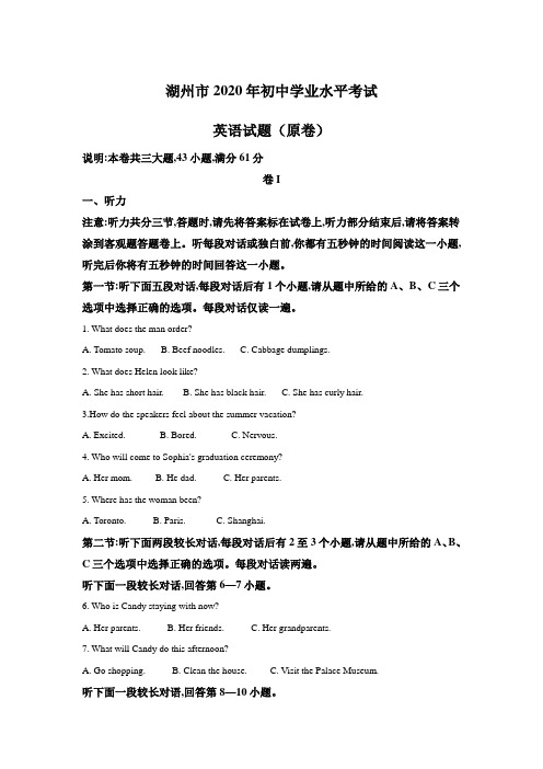 2020湖州市中招考试真题(原卷+解析版)含答案