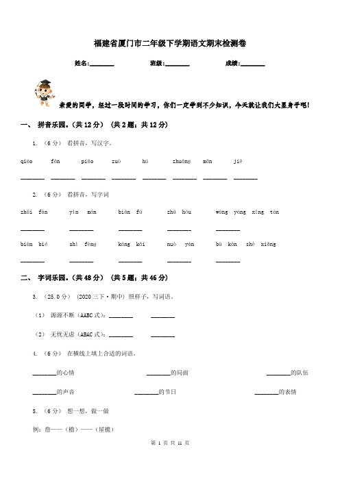 福建省厦门市二年级下学期语文期末检测卷