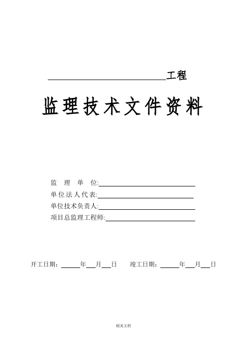 工程施工报审表范本