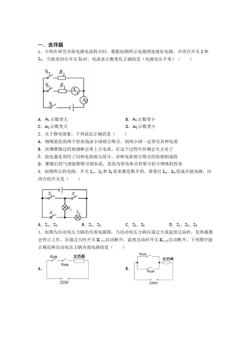 无锡市初中物理九年级全册第十五章《电流与电路》检测(答案解析)