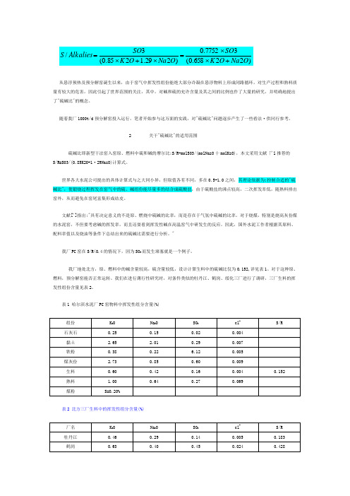 l硫碱比-关于“硫碱比”问题的讨论