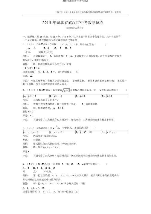 J0054--2015武汉市中考数学试卷(6)