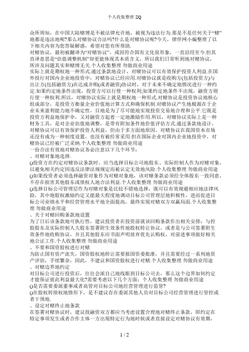对赌协议是什么意思对赌协议合法吗