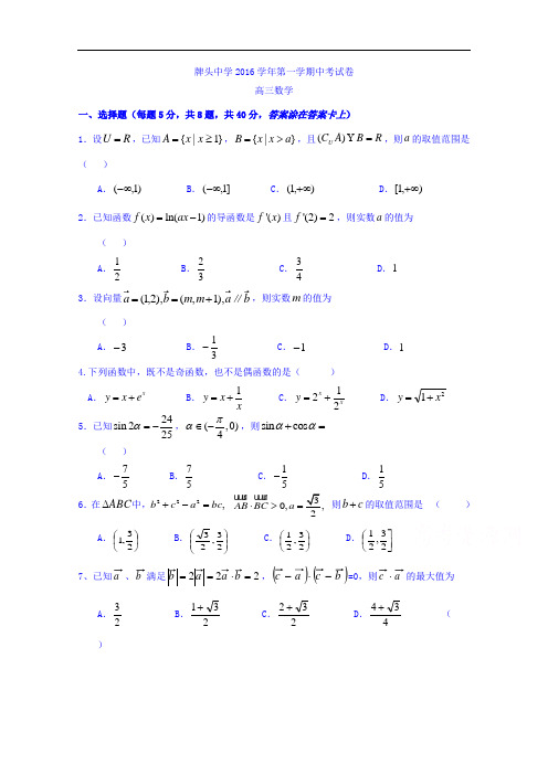 浙江省诸暨市牌头中学2017届高三上学期期中考试数学试题 Word版缺答案