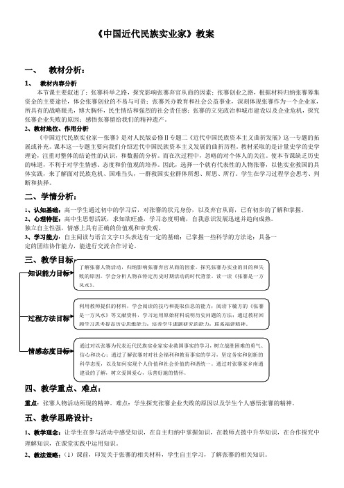 中国近代民族实业家——张謇