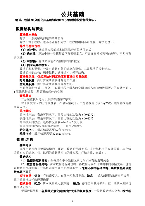 vf知识点总结