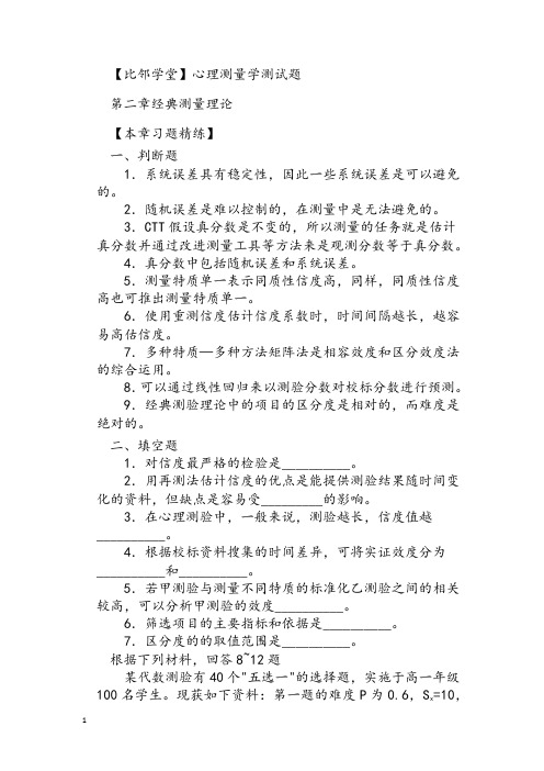 【心理学考研】测量心理学测试题二