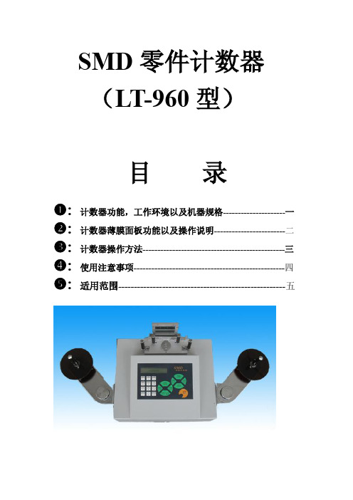 SMD零件计数器说明中英文