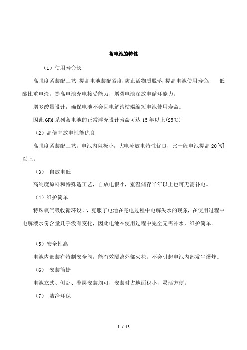 蓄电池的特性1