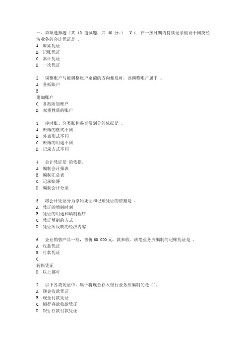 北语17春基础会计学作业2