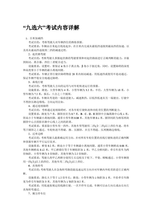 驾照“九选六”考试内容详解