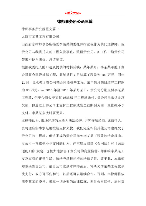 律师事务所公函三篇