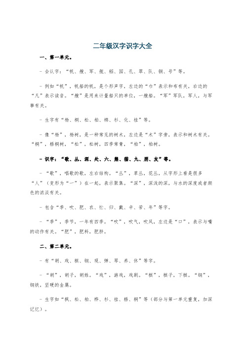 二年级汉字识字大全