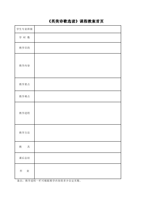 第十三讲：宗教诗与赞美诗