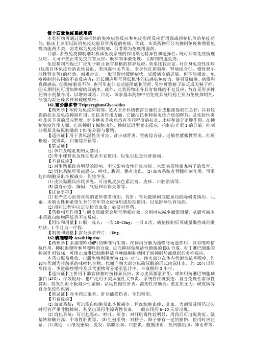 国家基本药物处方集14-15