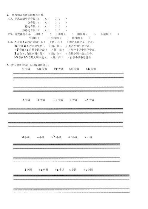 (完整word版)大小调式复习题
