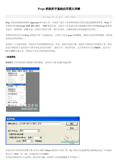 preps拼版详细教程【范本模板】