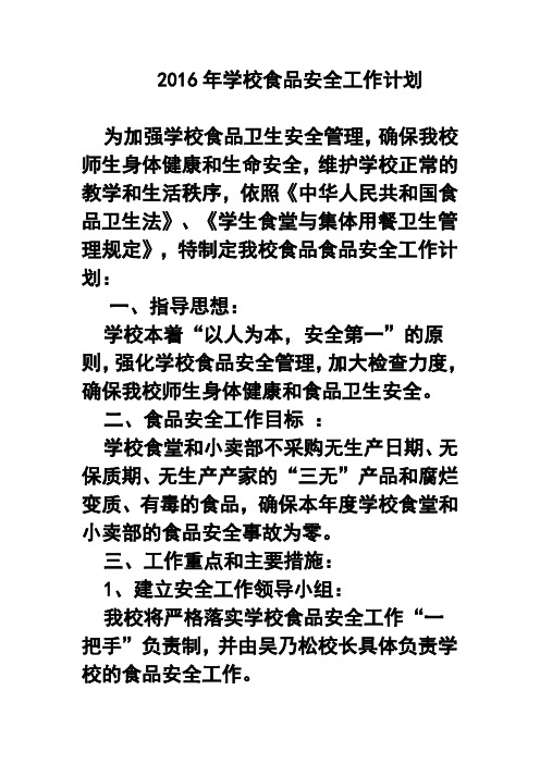 2017年学校食品安全工作计划 精品