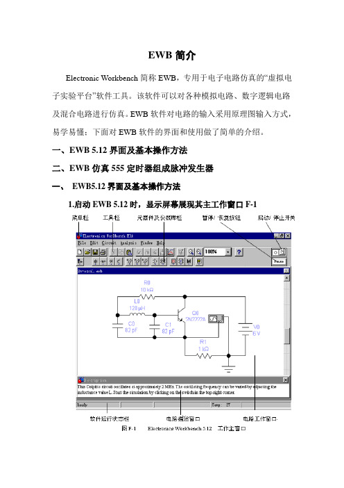 EWB简介
