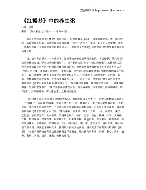 《红楼梦》中的养生粥