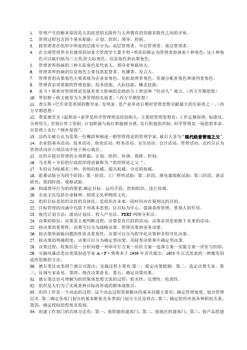 公共管理常识