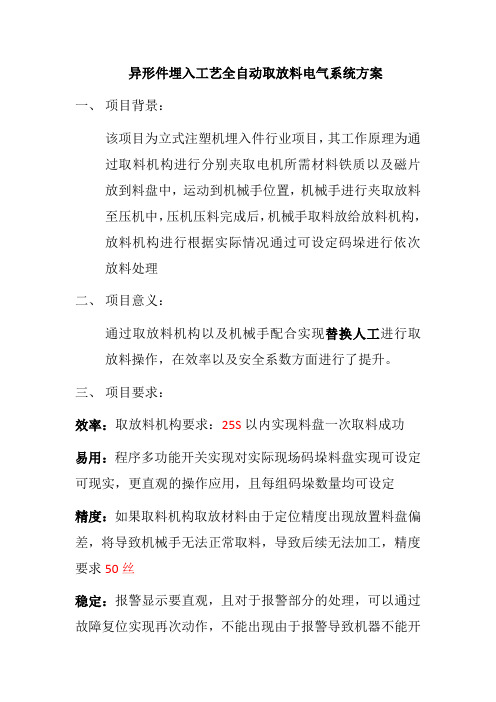 异形件埋入工艺全自动取放料电气(汇川伺服、汇川PLC)系统方案