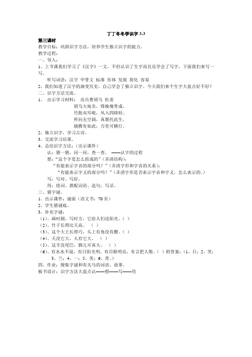 丁丁冬冬学识字3-3