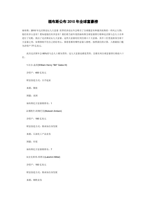 福布斯公布2010年全球富豪榜