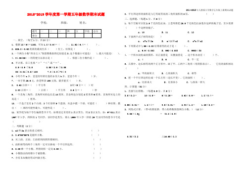 2018-2019年人教版五年级上册数学期末试卷及答案