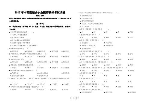 中西医结合试卷