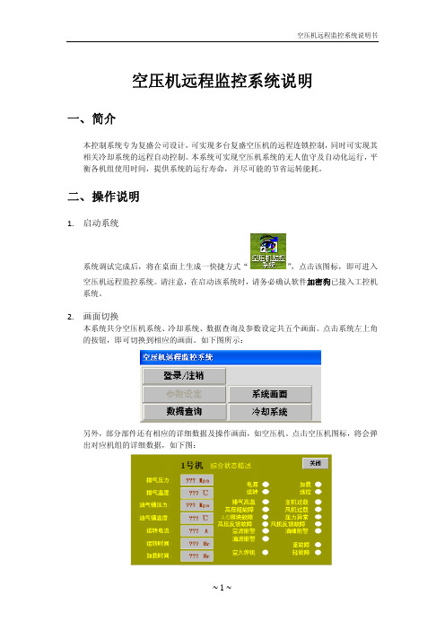 天安远程监控系统说明书