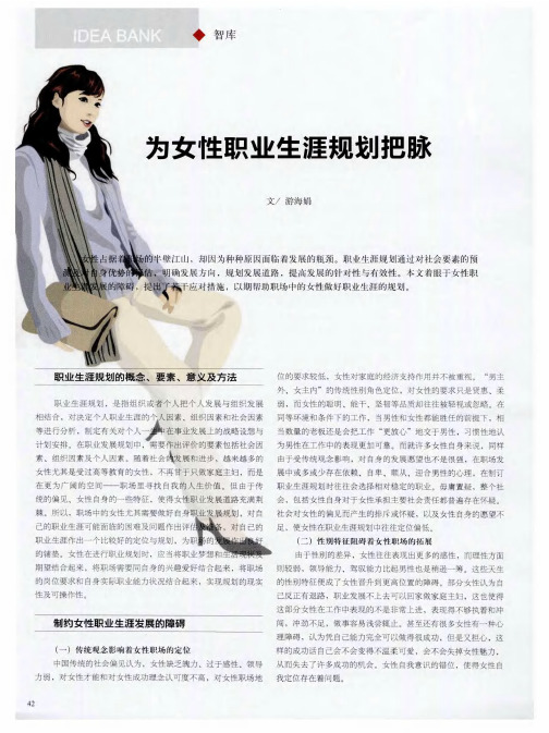为女性职业生涯规划把脉