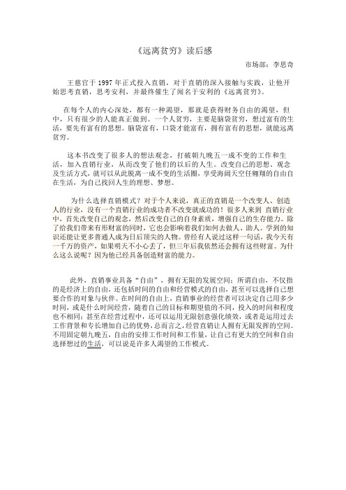 远离贫穷读后感-李思奇