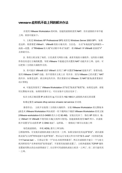 vmware虚拟机不能上网的解决办法