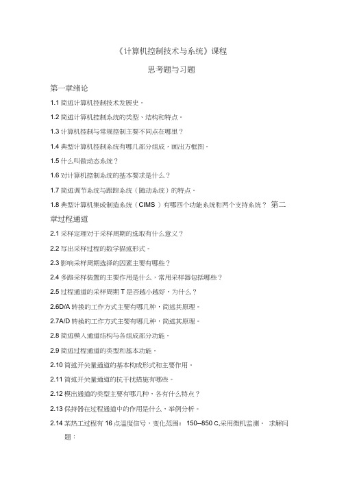 计算机控制答案