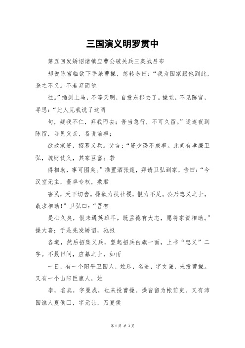 三国演义明罗贯中_高三作文
