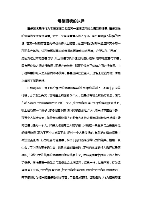 道德困境的抉择