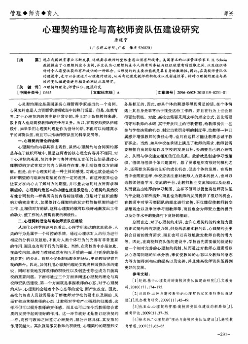 心理契约理论与高校师资队伍建设研究