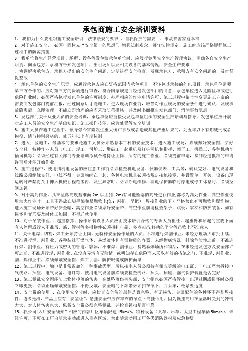 7-2.外包单位培训资料