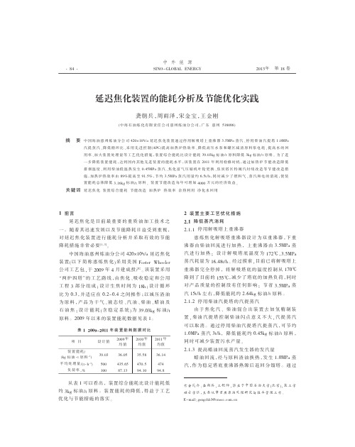 延迟焦化装置的能耗分析及节能优化实践