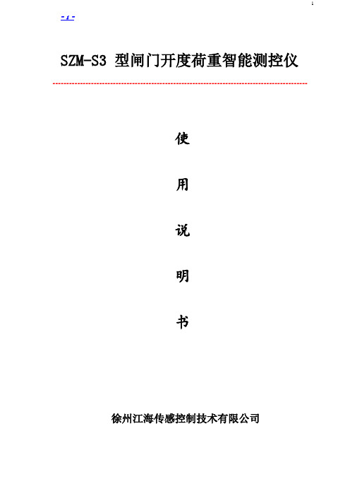 SZM-S3型闸门开度荷重智能测控仪