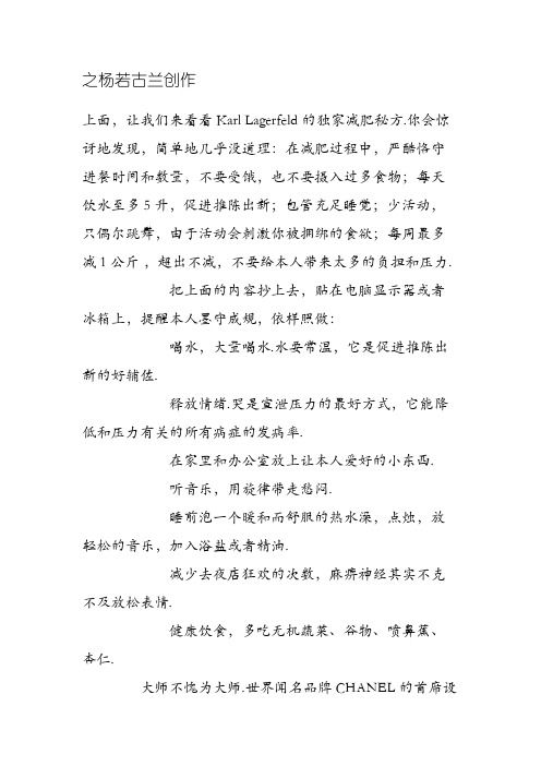 卡尔·拉格菲尔德减肥法