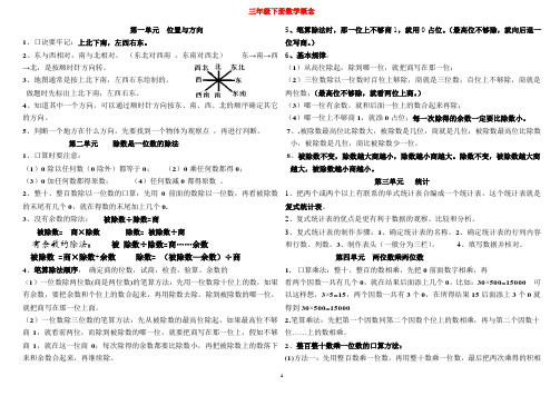 新人教版小学三年级数学下册公式概念(已整理)