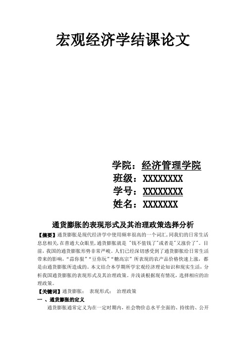 宏观经济学结课论文